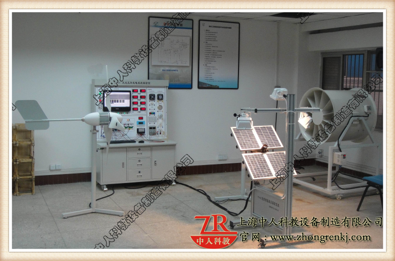 风景互补发电体系尝试台