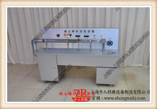 煤尘爆炸签订尝试演示装配