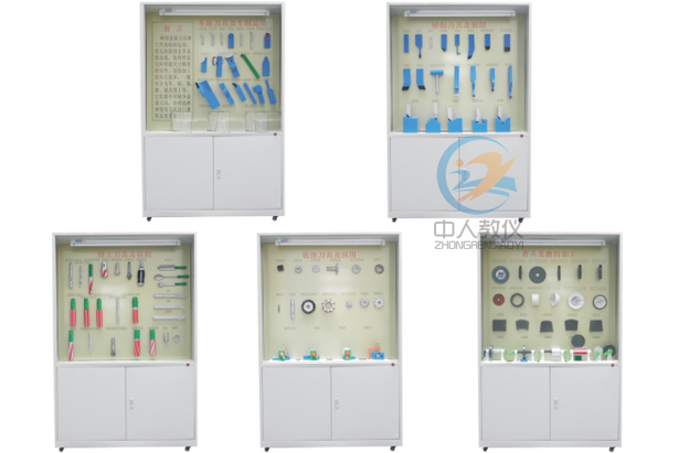 《金属切削刀具》摆设柜,金属切削刀具讲授摆设柜