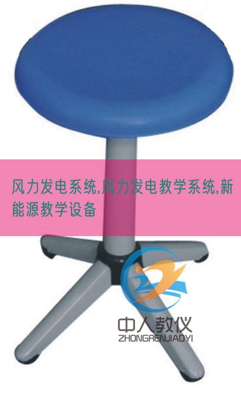 风力发电体系,风力发电讲授体系,新动力讲授装备(图1) 风力发电体系,风力发电讲授体系,新动力讲授装备(图1)