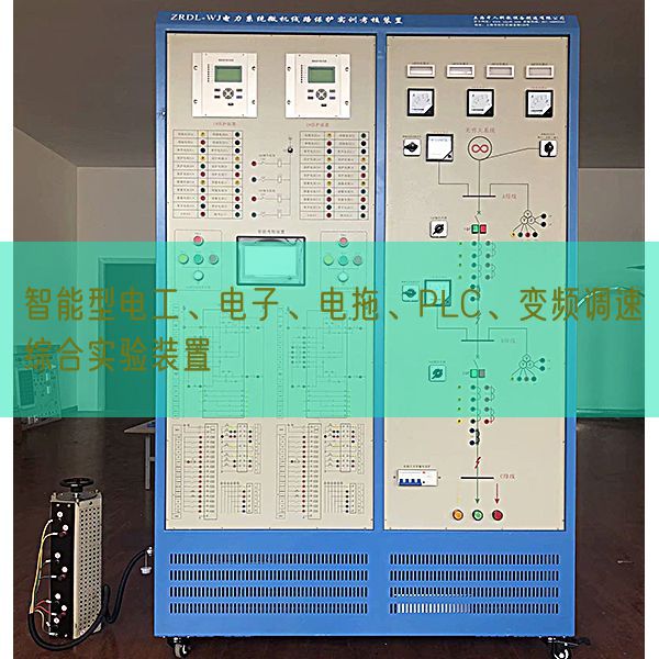 智能型电工、电子、电拖、PLC、变频调速综合尝试拆卸(图1) 智能型电工、电子、电拖、PLC、变频调速综合尝试拆卸(图1)