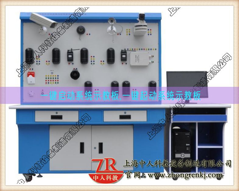 一键启动体系示教板,一键起动体系示教板(图1) 一键启动体系示教板,一键起动体系示教板(图1)