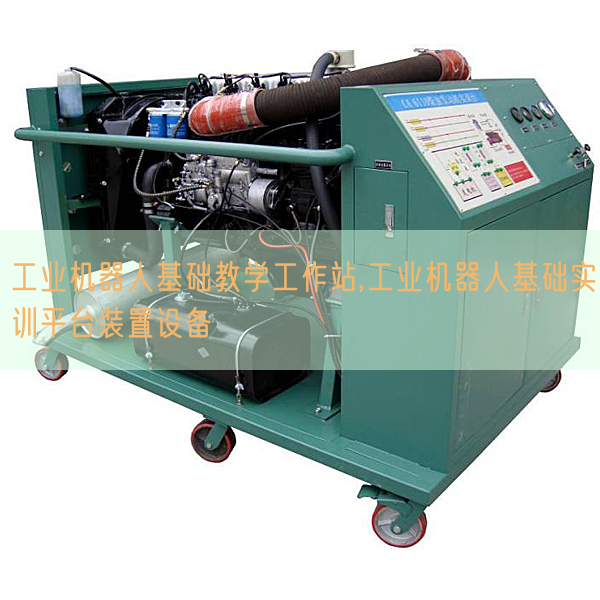 产业机器人根本讲授任务站,产业机器人根本实训平台拆卸装备(图1) 产业机器人根本讲授任务站,产业机器人根本实训平台拆卸装备(图1)