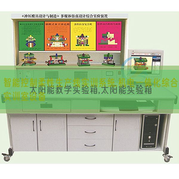 智能节制柔性出产线实训体系,机电一体化综合实训室装备(图1) 智能节制柔性出产线实训体系,机电一体化综合实训室装备(图1)