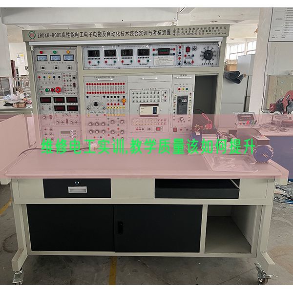 维修电工实训,讲授品质该若何晋升(图1) 维修电工实训,讲授品质该若何晋升(图1)