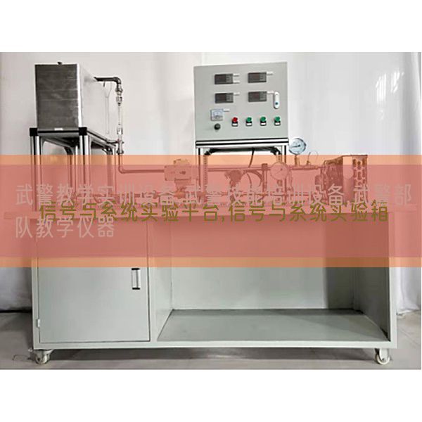 武警讲授实训装备,武警手艺培训装备,武警队伍讲授仪器(图1) 武警讲授实训装备,武警手艺培训装备,武警队伍讲授仪器(图1)