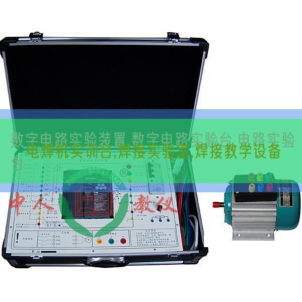 电焊机实训台,焊接尝试室,焊接讲授装备(图1) 电焊机实训台,焊接尝试室,焊接讲授装备(图1)