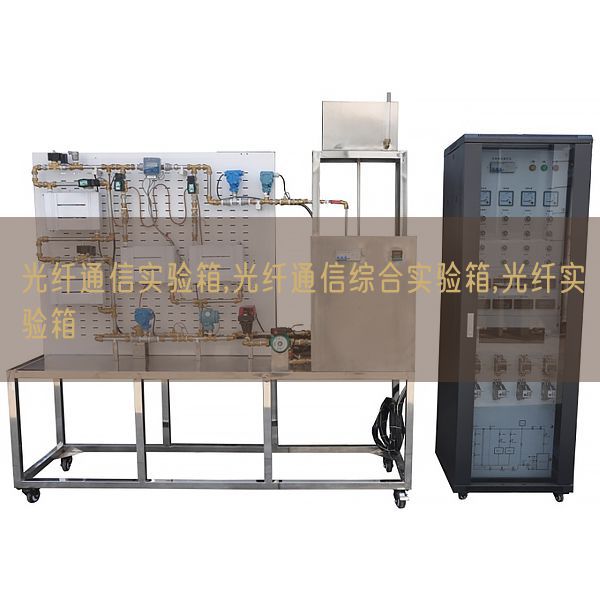 光纤通讯尝试箱,光纤通讯综合尝试箱,光纤尝试箱(图1) 光纤通讯尝试箱,光纤通讯综合尝试箱,光纤尝试箱(图1)