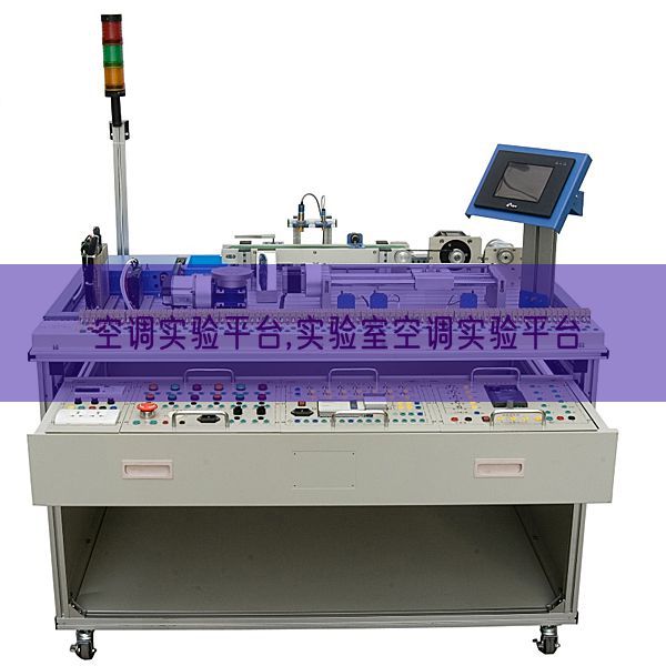 空调尝试平台,尝试室空调尝试平台(图1) 空调尝试平台,尝试室空调尝试平台(图1)